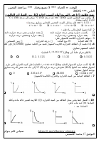 اسئلة مراجعة القير الثاني 11.docx